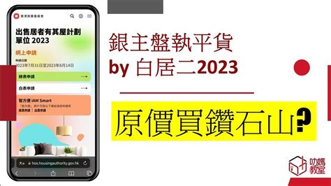 銀主命意思|【銀主盤2024】執平貨？一文睇清銀主盤風險購買介。